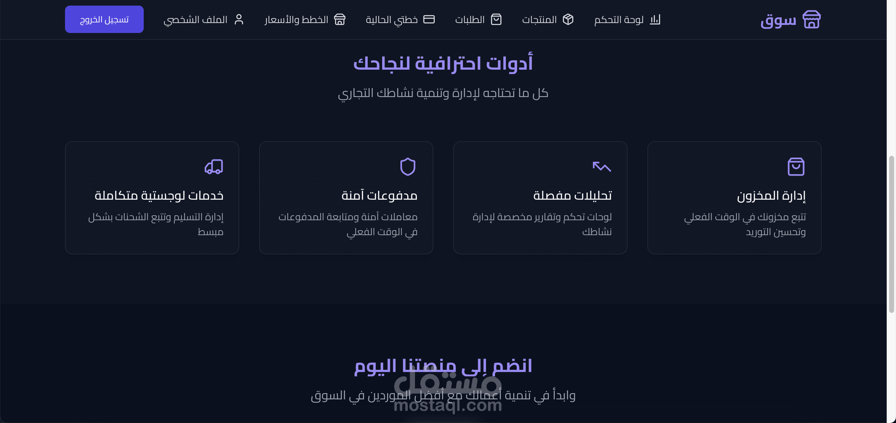 بطاقة تقنية - سوق (Souq) - منصة B2B v2