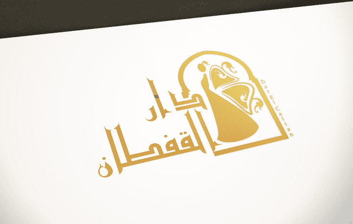 تصميم شعار لشركة "دار القفطان"