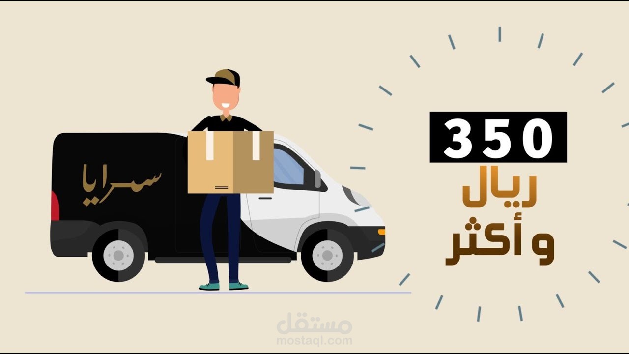 موشن جرافيك لمتجر إلكتروني بالمملكة العربية السعودية