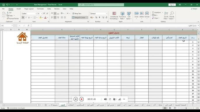 برنامج اداره العقارات وعقود الايجار
