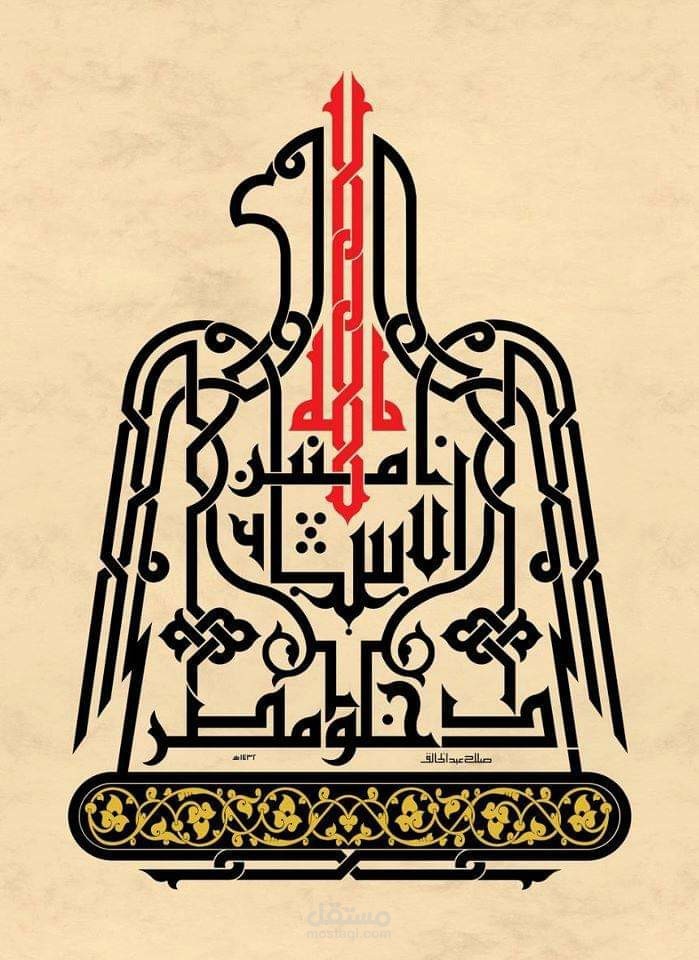 خطوط عربية وزخارف مبهجة | مستقل