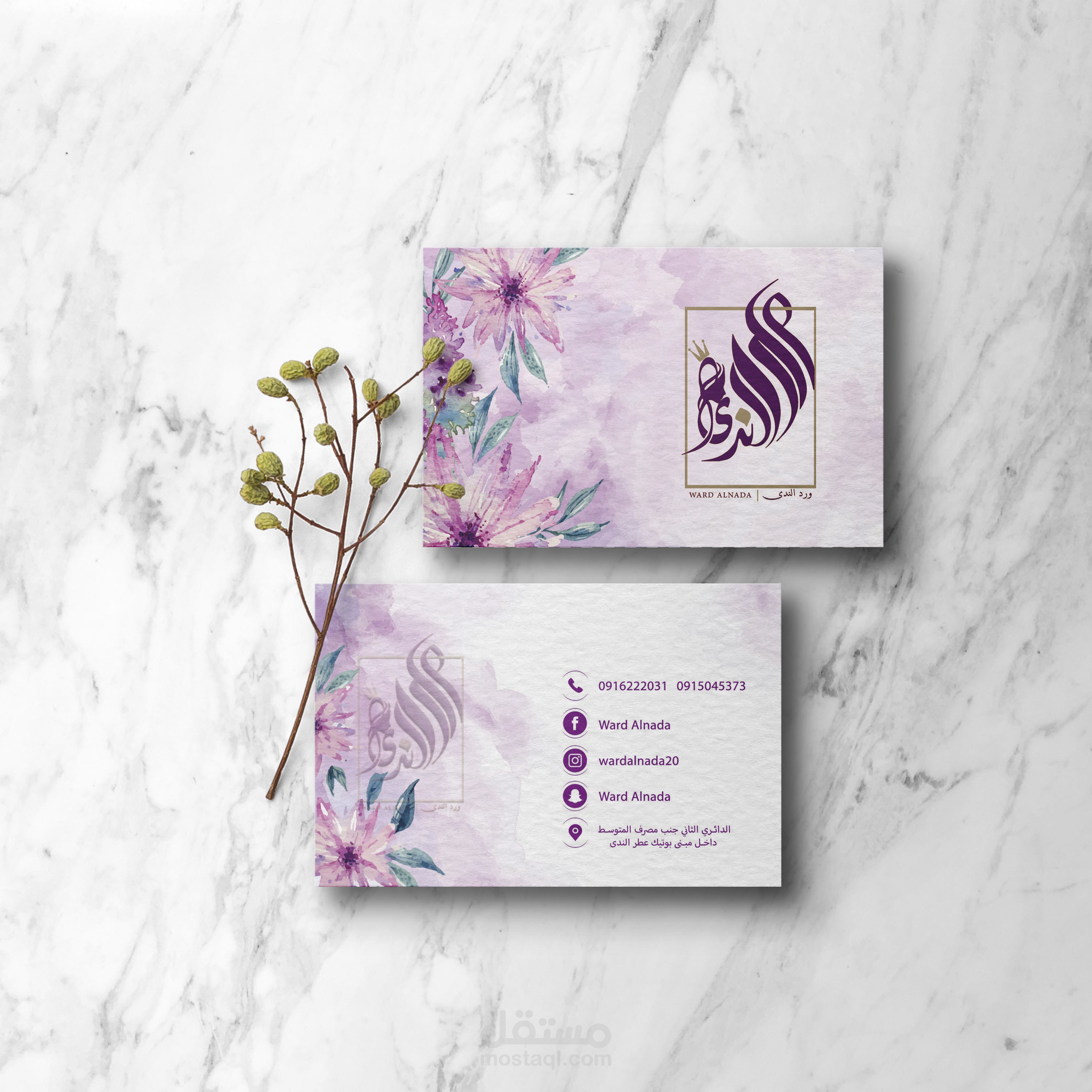 تصميم بطاقة عمل business card لمركز ورد الندى