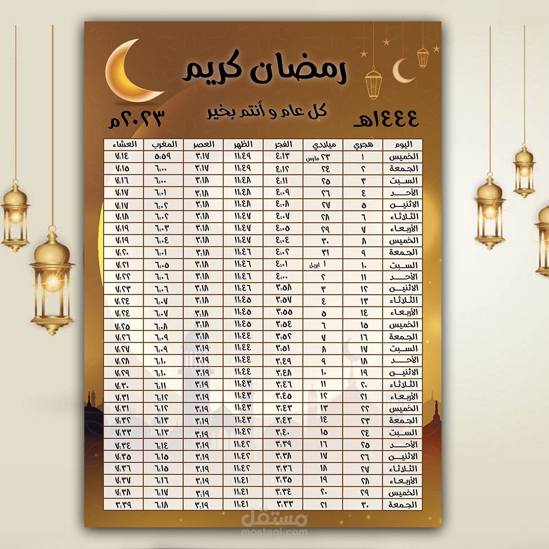 تصميم امساكية رمضان