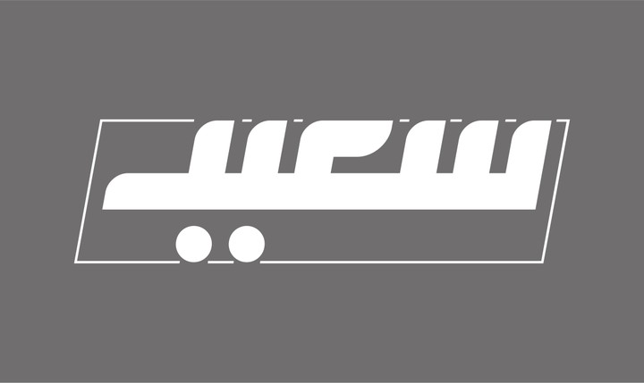 kofi arabic logo (سعيد)