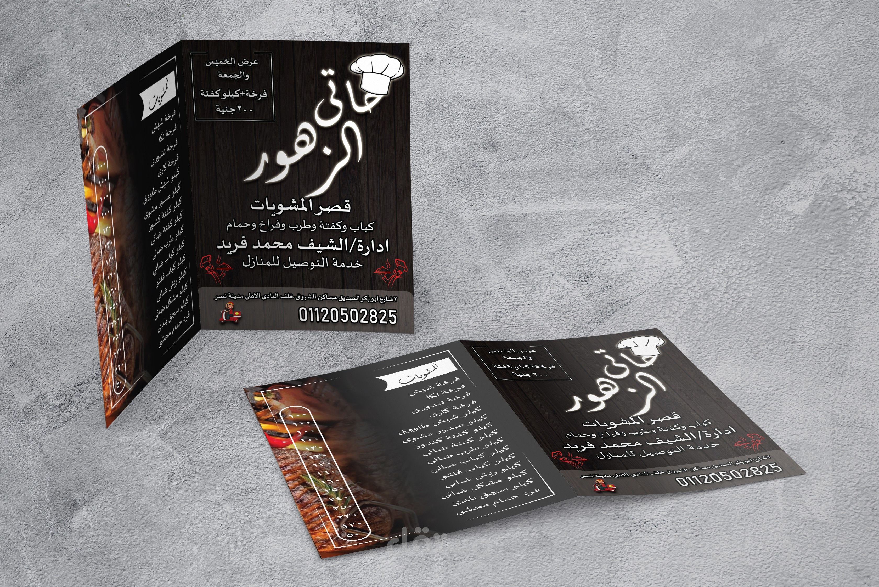 تصميمات قوائم طعام