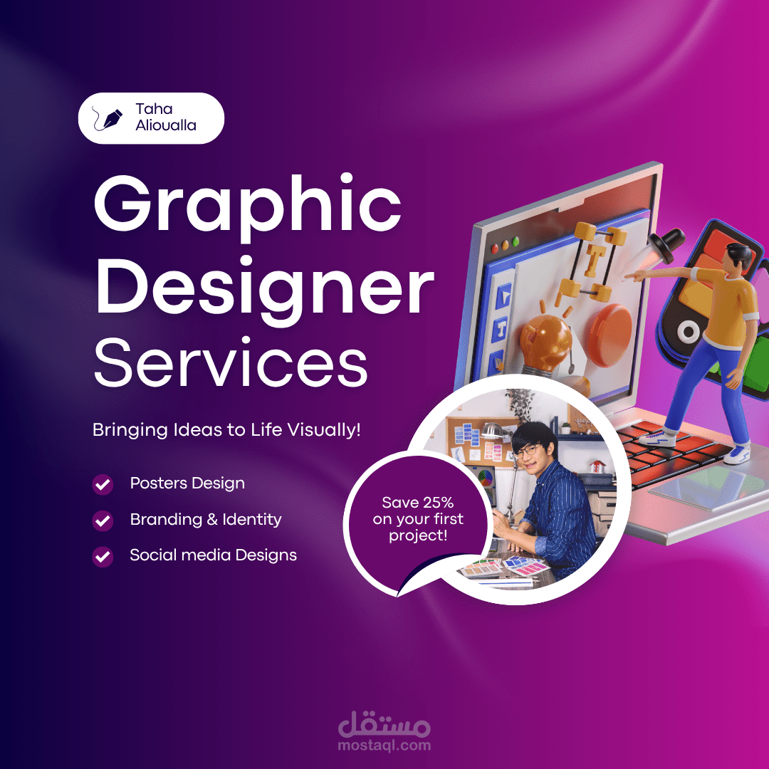 مصمم جرافيك (Graphic Designer)