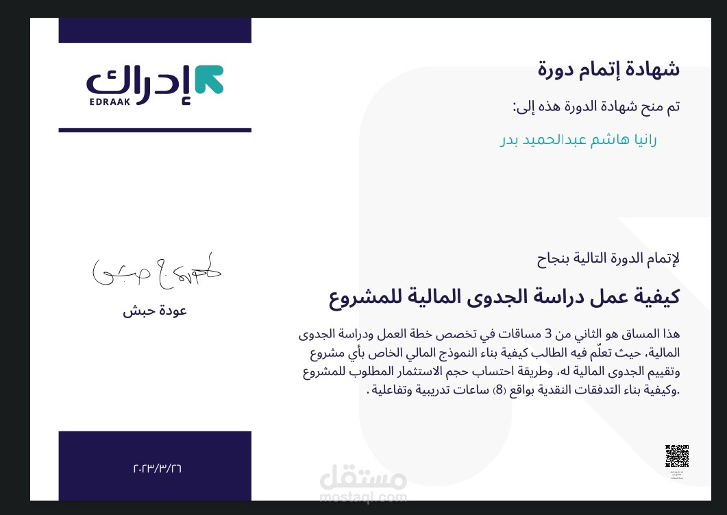 كيفية عمل دراسة جدوى
