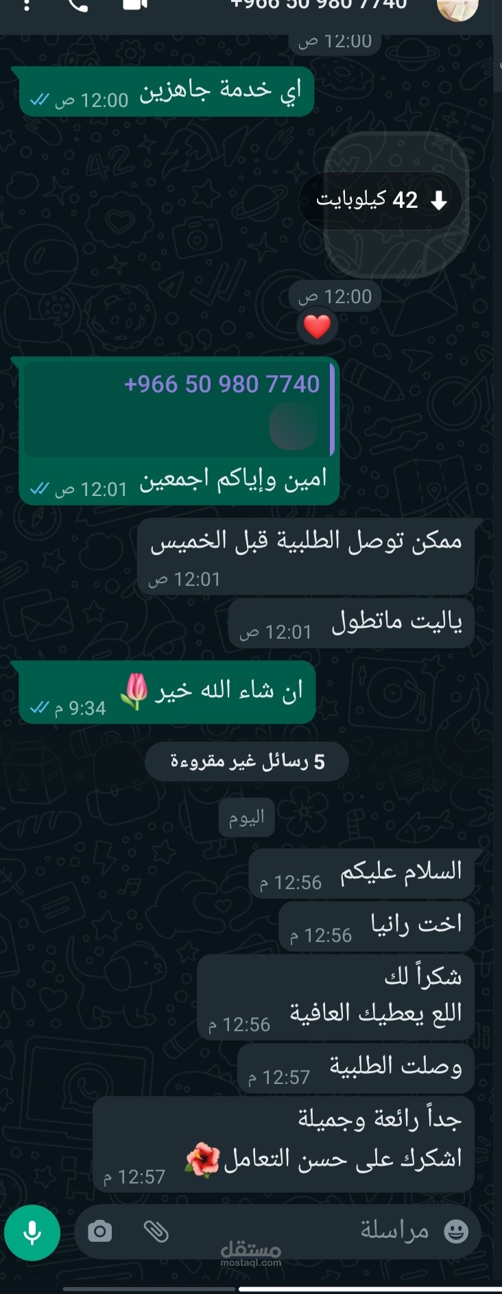 خدمة العملاء