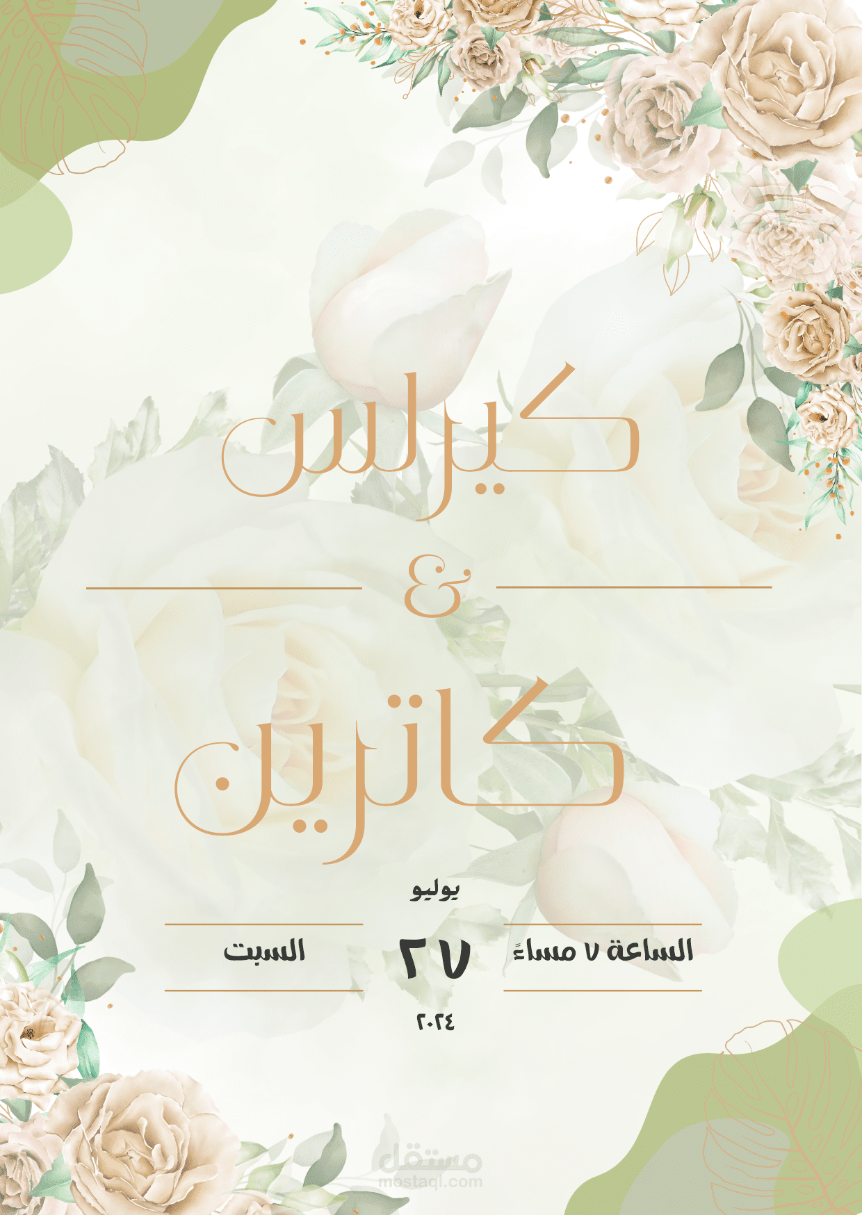 دعوة زفاف