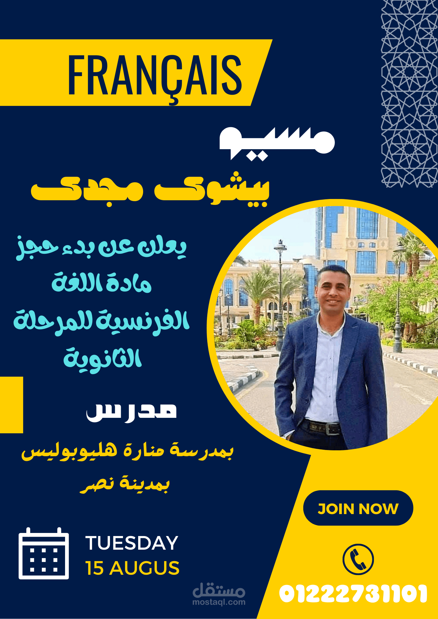 بوستر دعايا