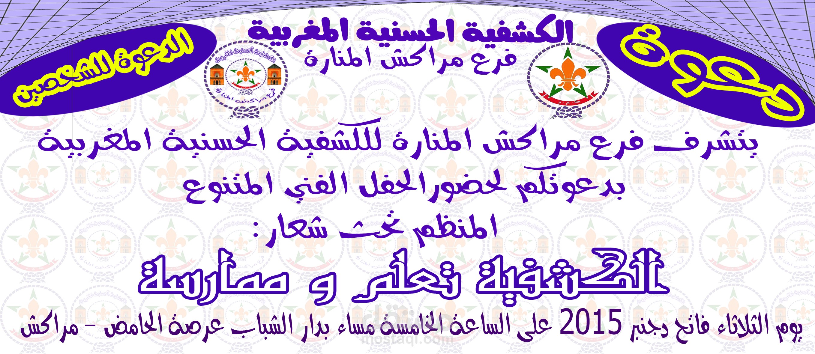 دعوة حفل