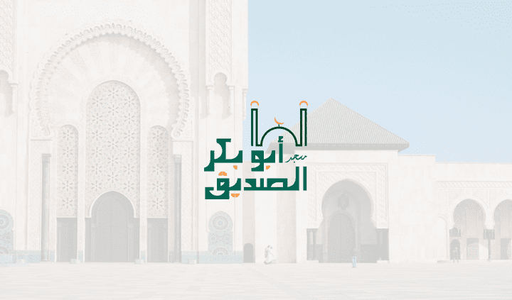 شعار مسجد بإسم أبو بكر الصديق