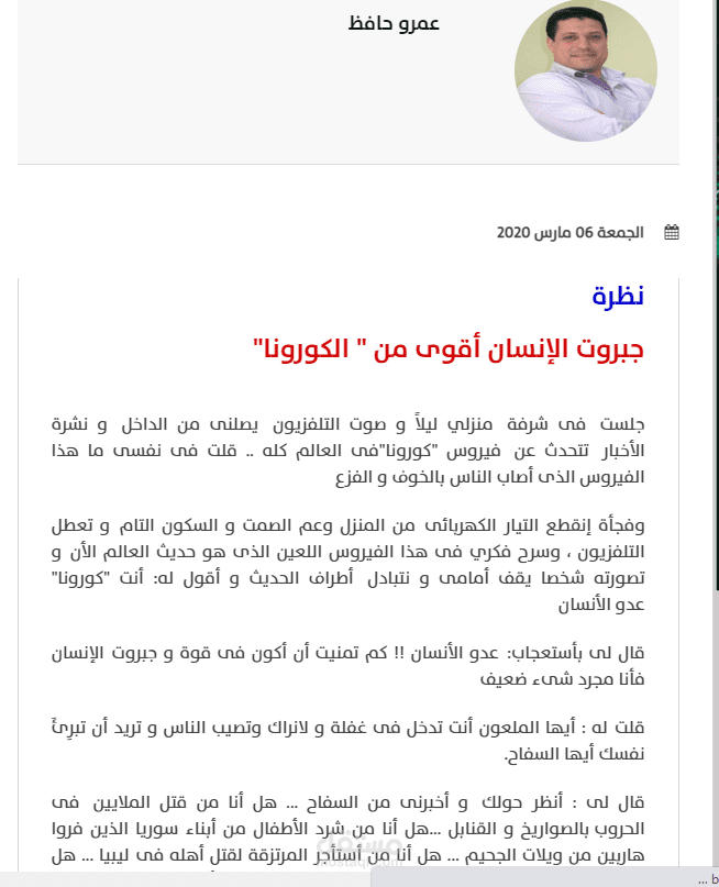 جبروت الانسان اقوى من" الكورنا"