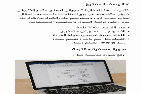 كتابة مقال تسويقي احترافي عن نمط الحياة الصحي بأسلوب بسيط وجذاب