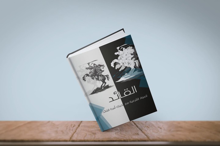 تصميم غلاف كتاب