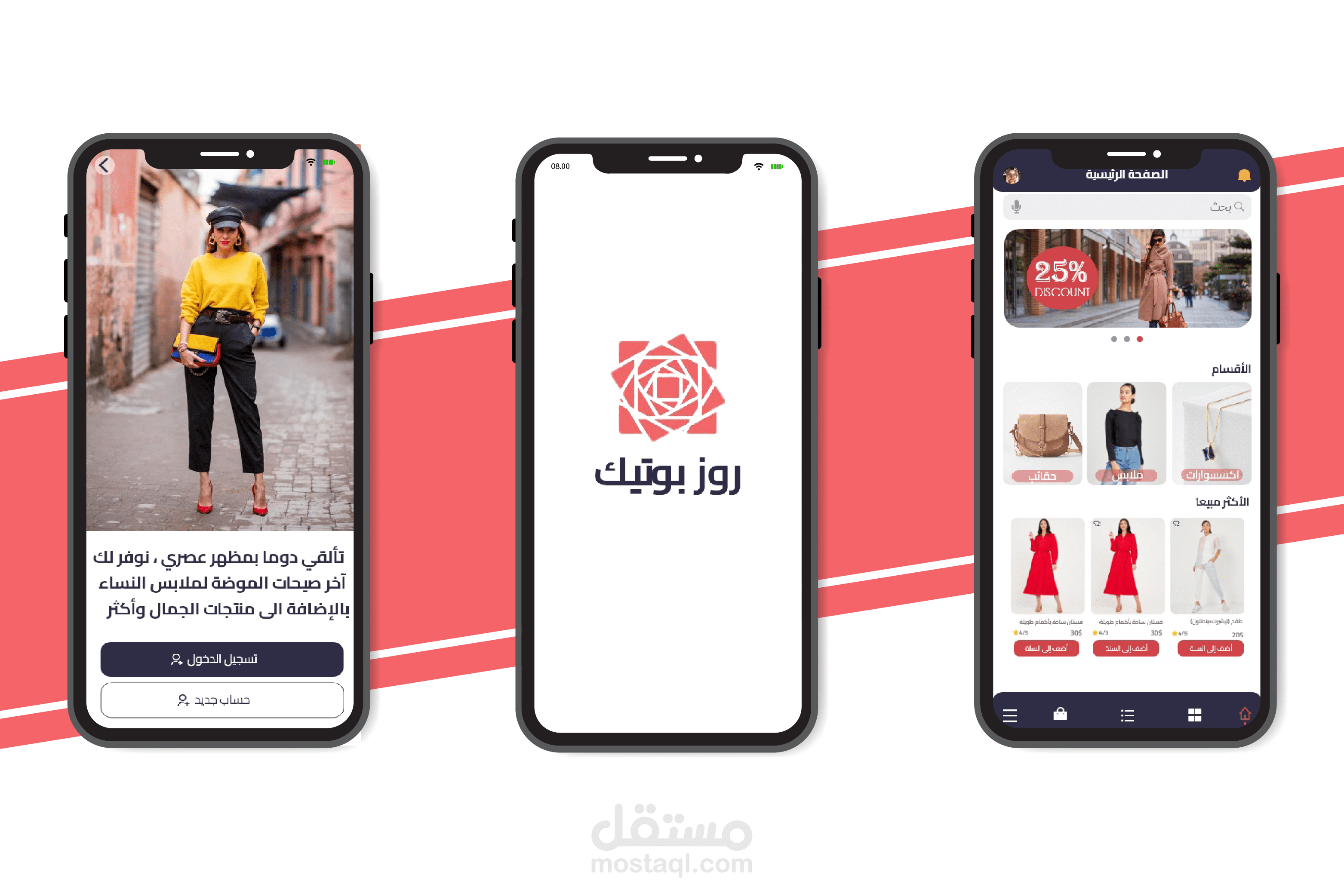 تطبيق روز بوتيك