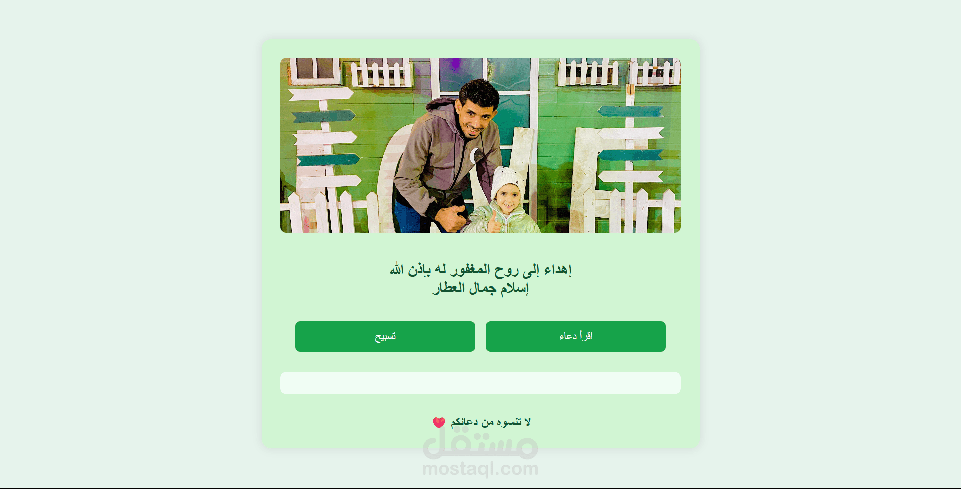 موقع صدقة جارية