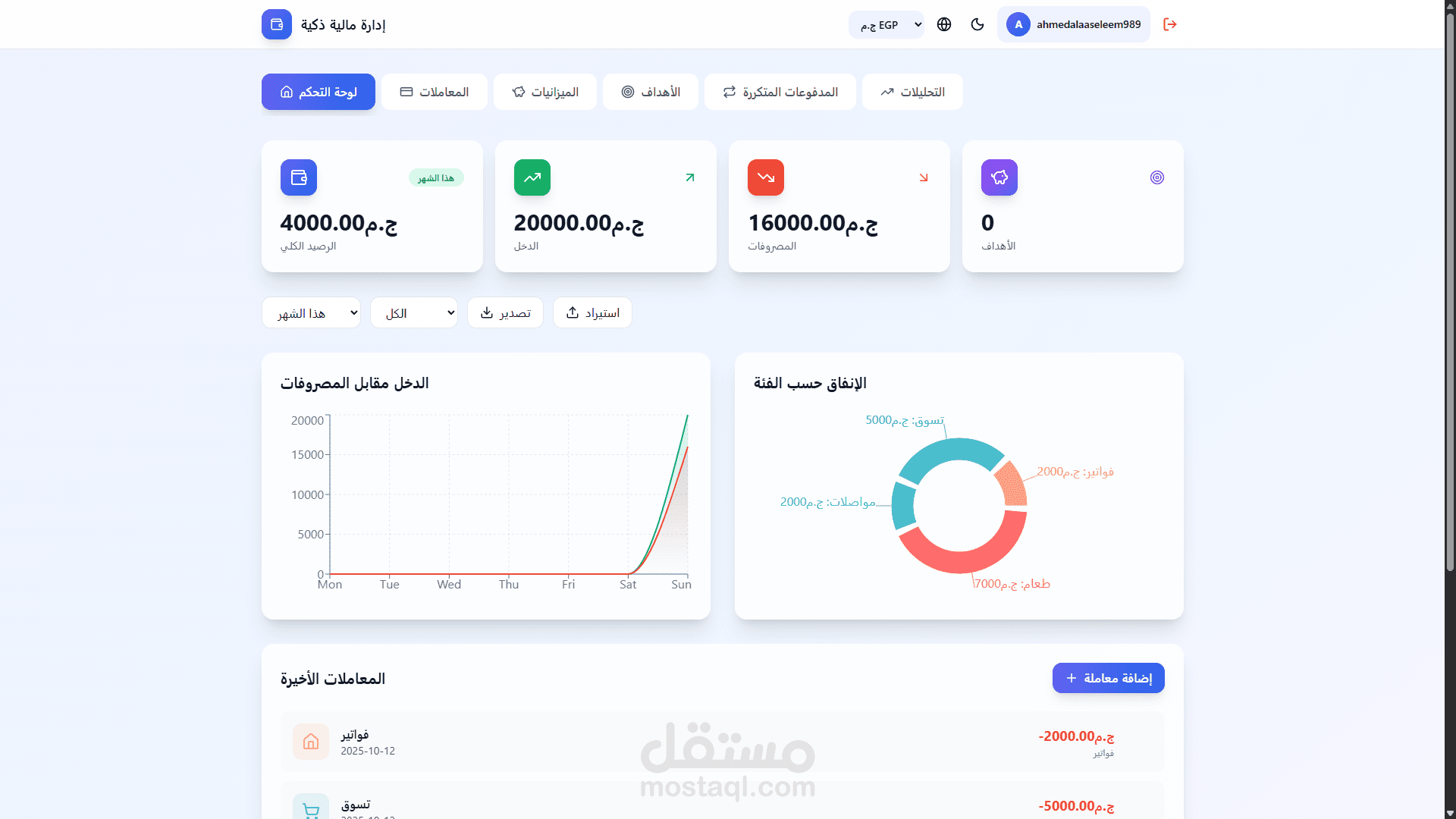 Smart Finance Manager – إدارة مالية ذكية