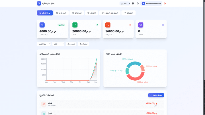 Smart Finance Manager – إدارة مالية ذكية