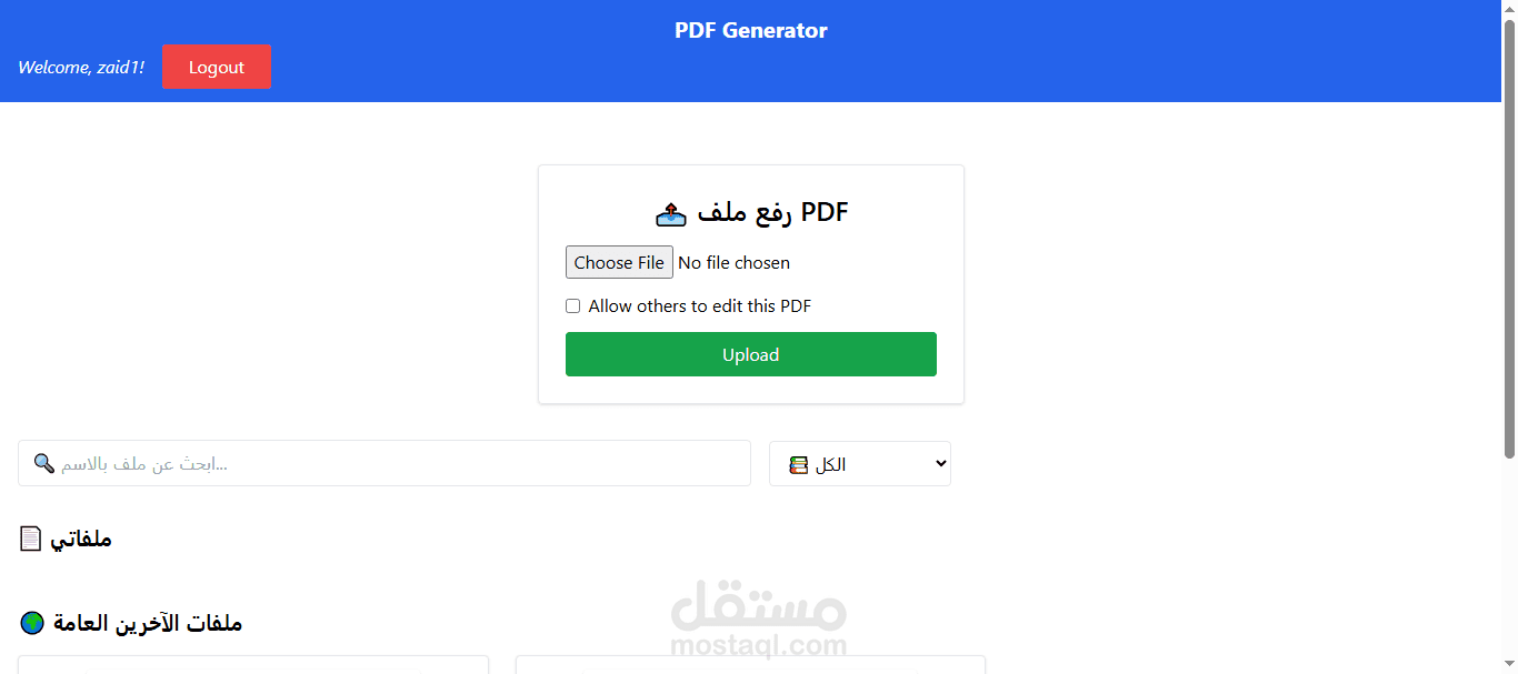 محرر وخازن للوثائق PDF