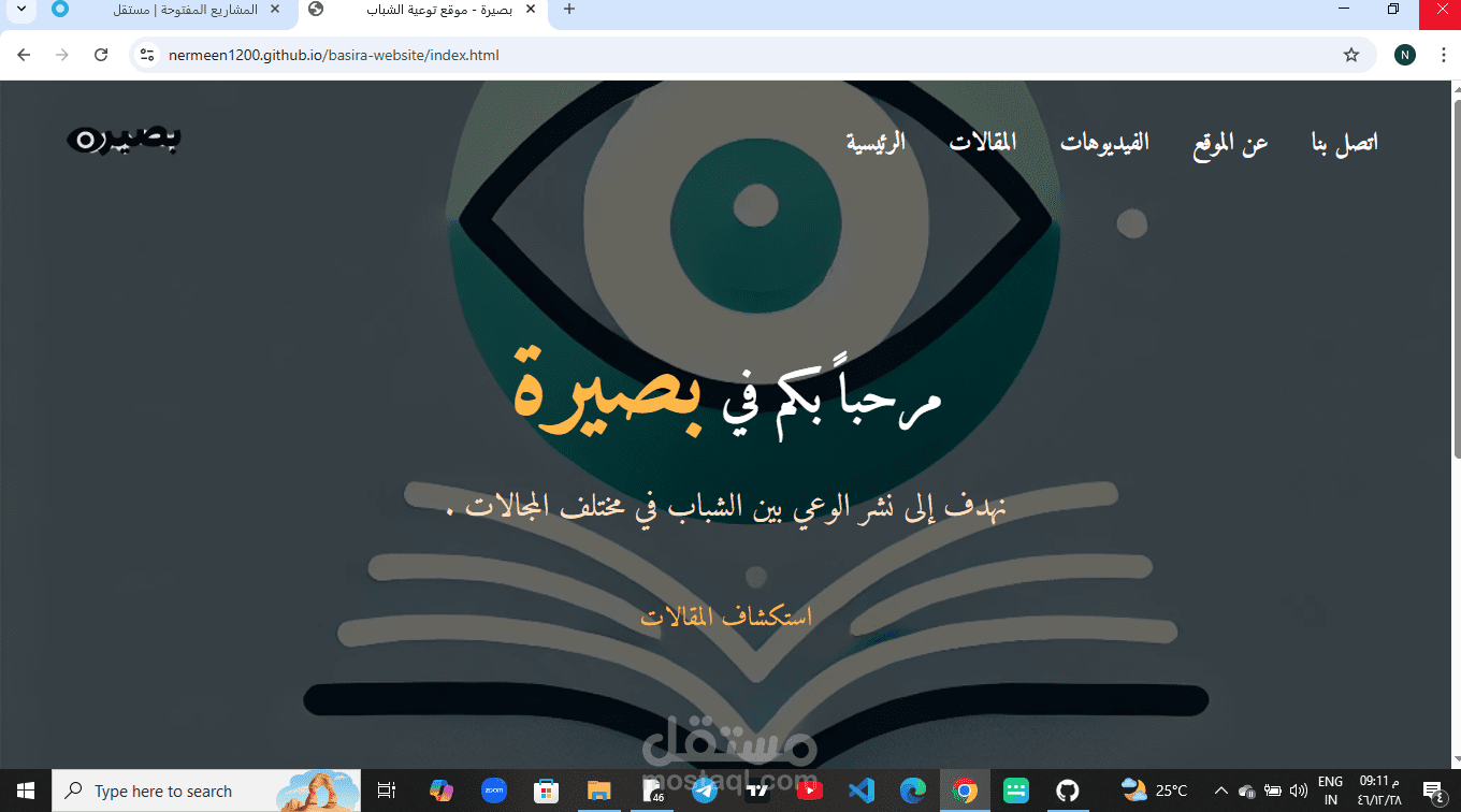ويب سايت لموقع بصيرة يهدف الي توعية الشباب