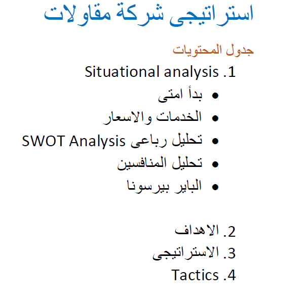 استراتيجية وخطة محتوى.