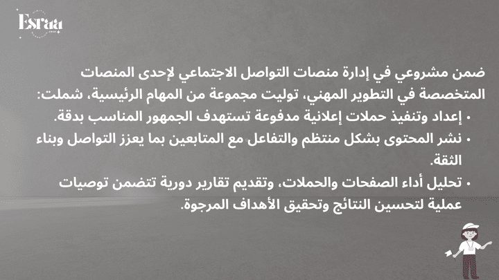 إدارة منصات التواصل الاجتماعي لمنصة تدريب مهني (يناير – يوليو 2025)
