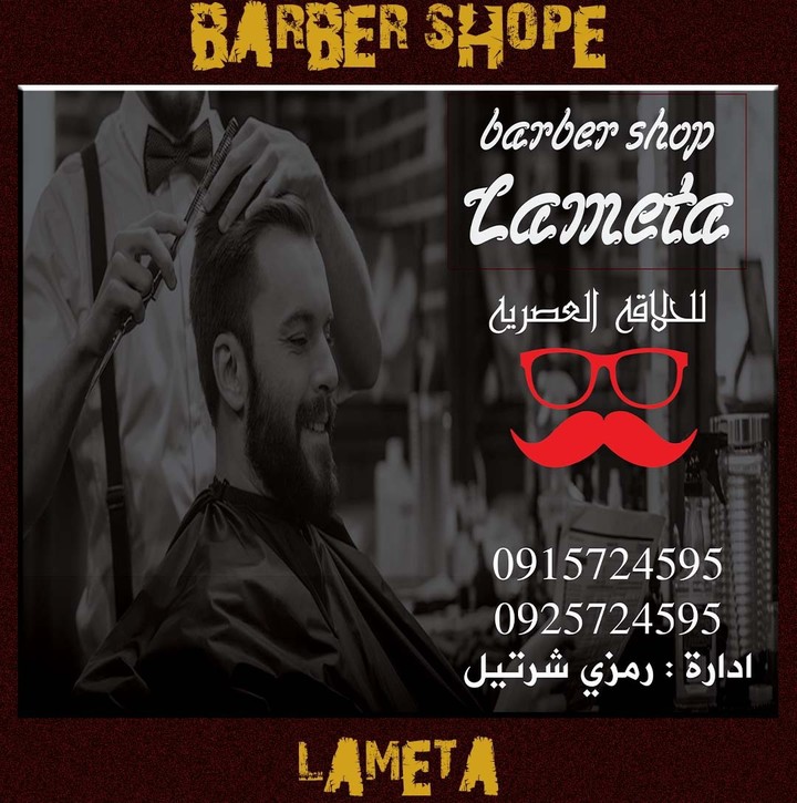 Barber shop