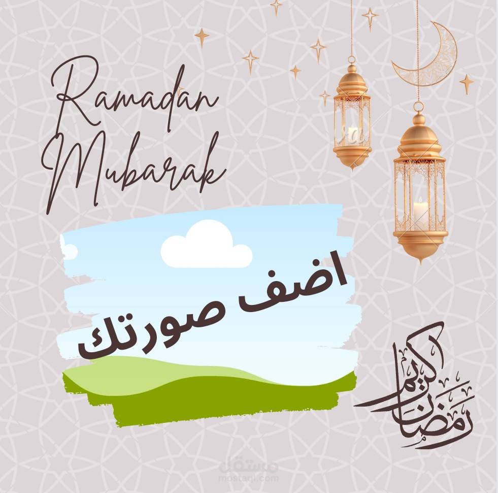 رمضان كريم