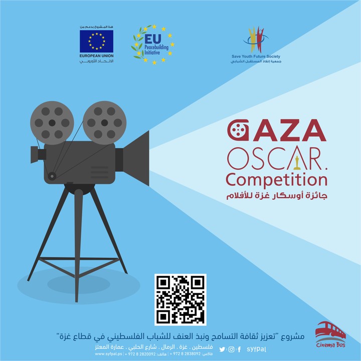 اعلان مسابقة اوسكار غزة لصناعة الأفلام