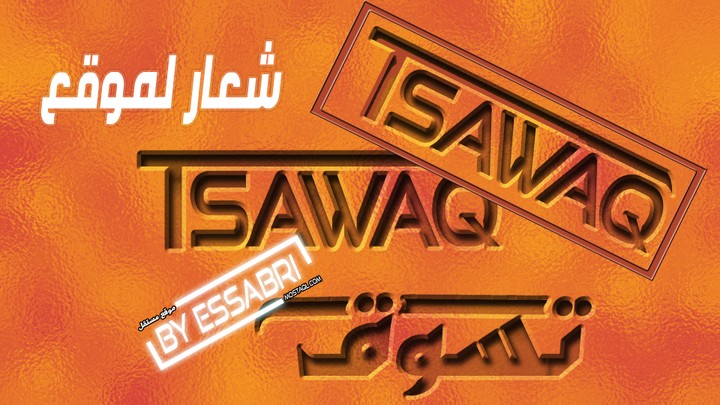 شعار لموقع تسوق Tsawaq