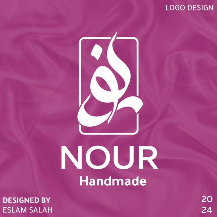 تصميم لوجو مميز لعلامة "Nour Handmade"