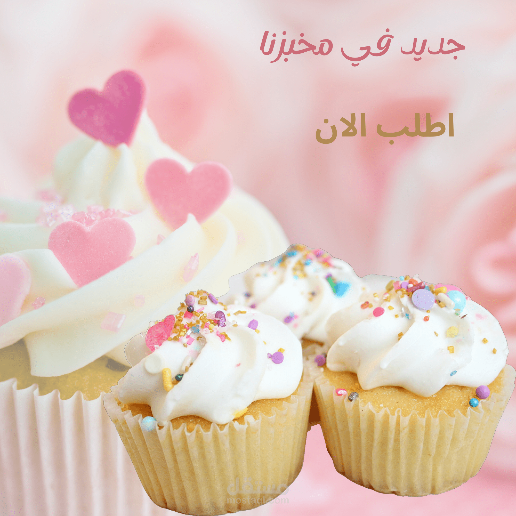 اعلان لمحل حلويات
