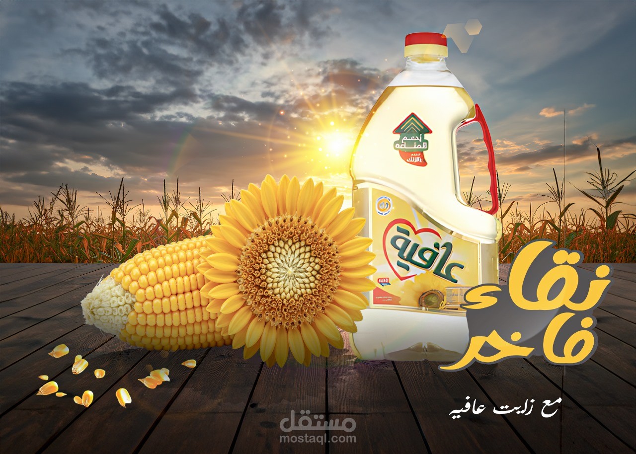 تصميم إعلاني جذاب لمنتج غذائي – زيت عافية