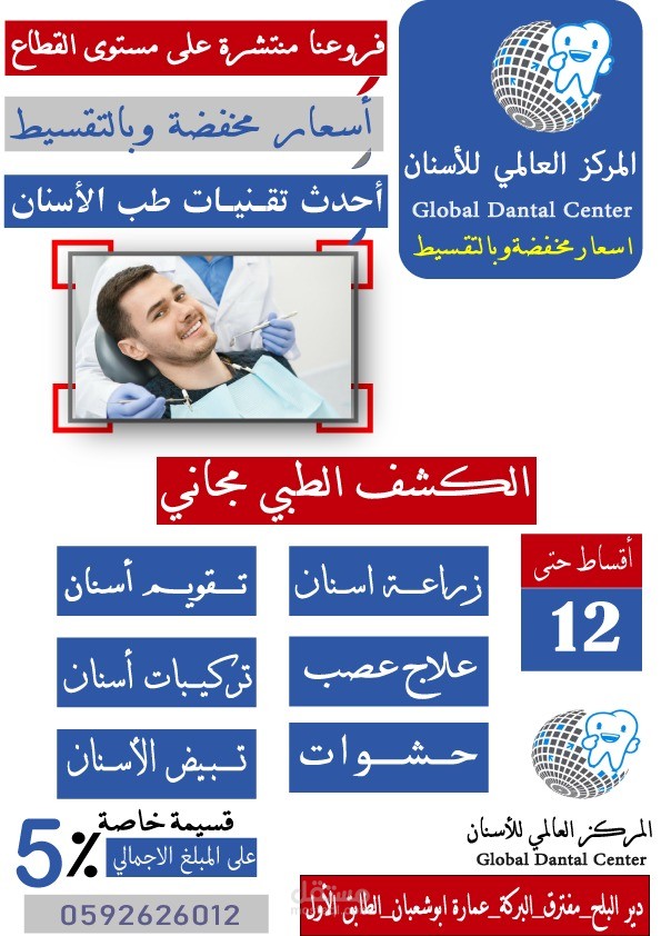 اعلان  عيادة اسنان