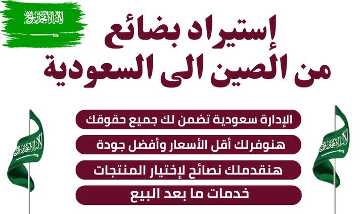 استيراد بضائعك من الصين احصل على سعر المصنع