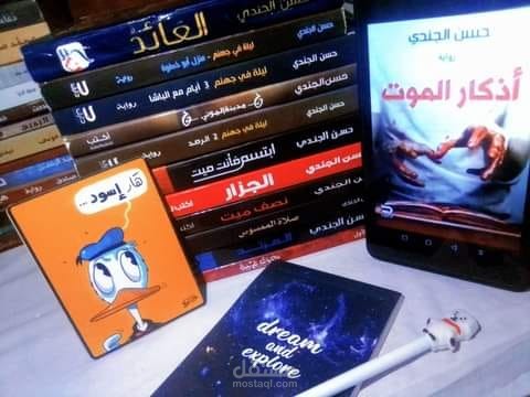 مراجعة رواية " أذكار الموت "