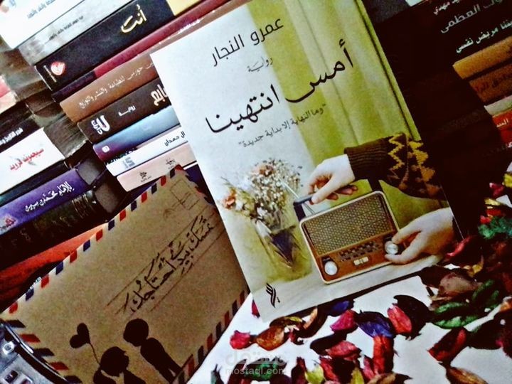 مراجعة رواية " أمس انتهينا "