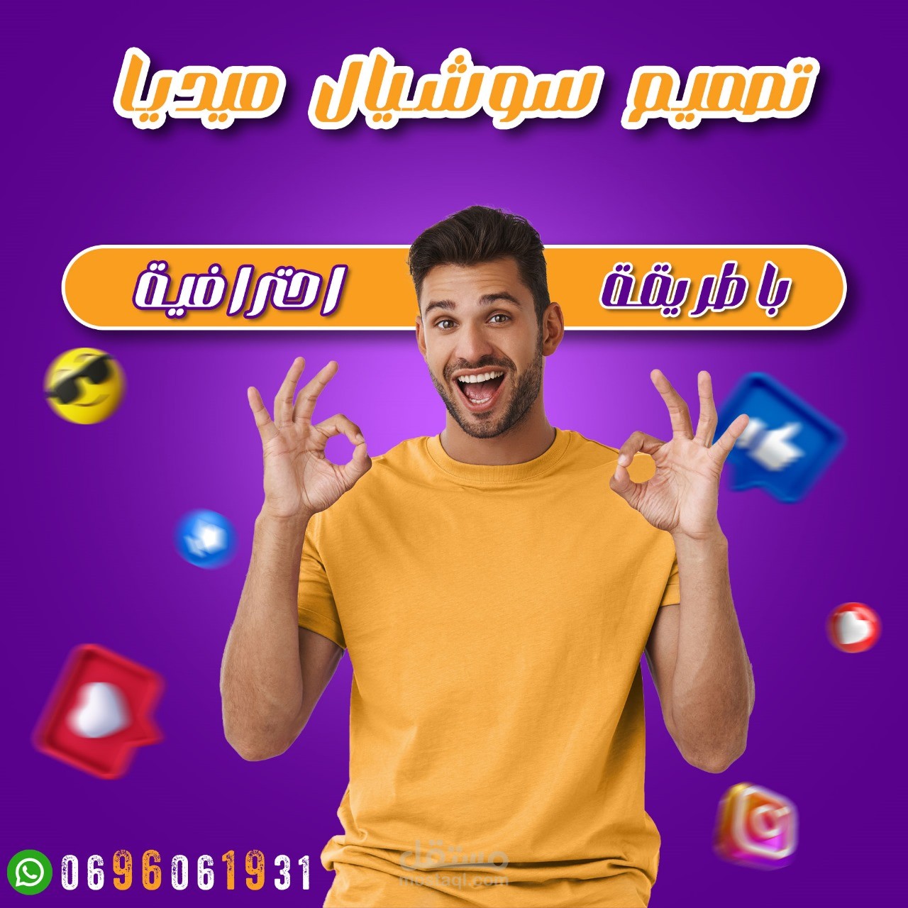 تصميم بوسترات سوشيال ميديا