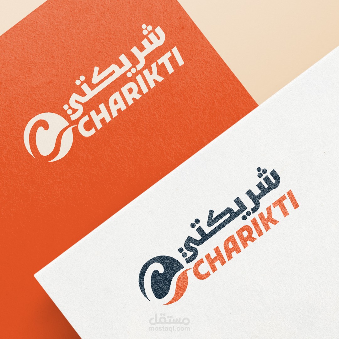 إنشاء الهوية المرئية لشركة CHARIKTI.