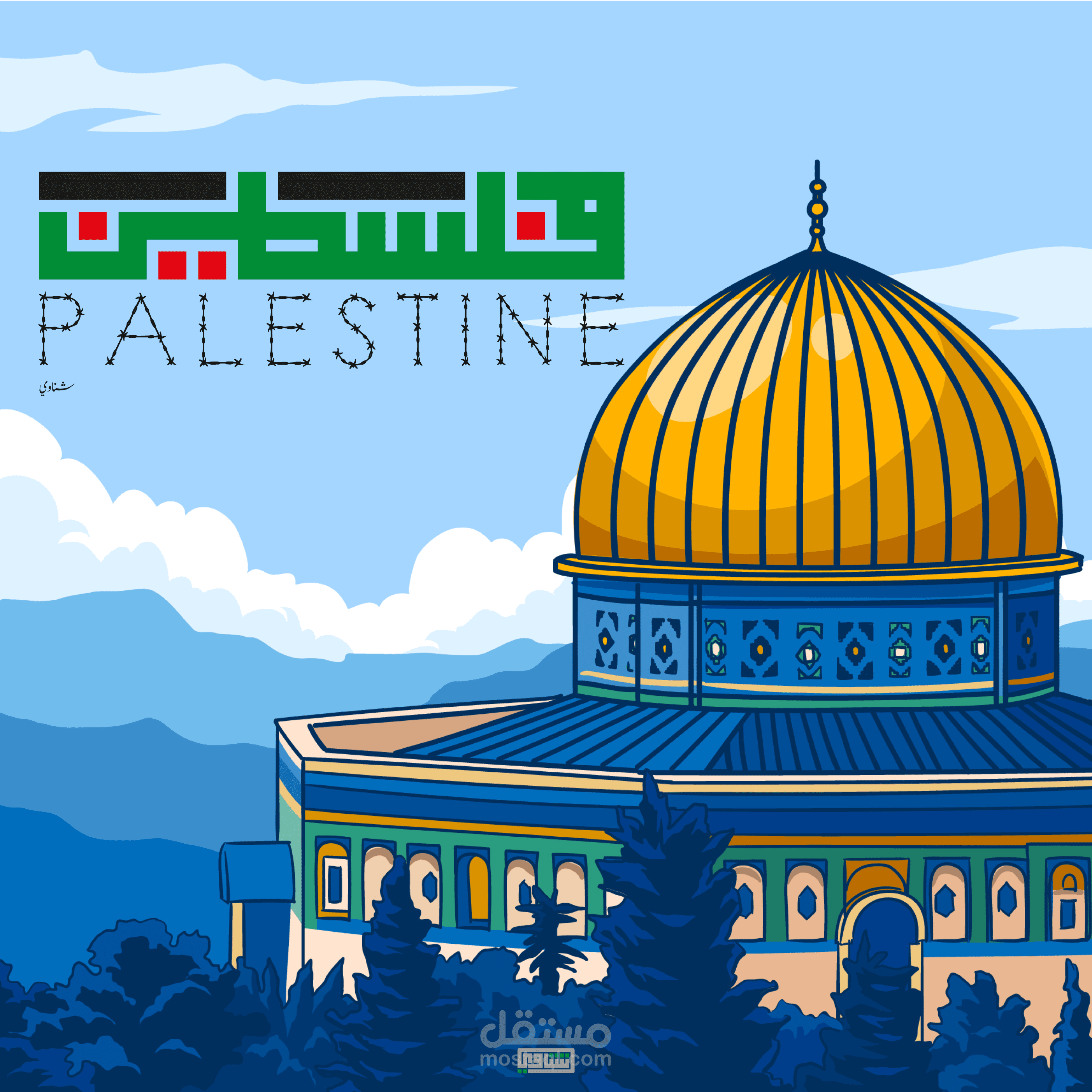 فلسطين