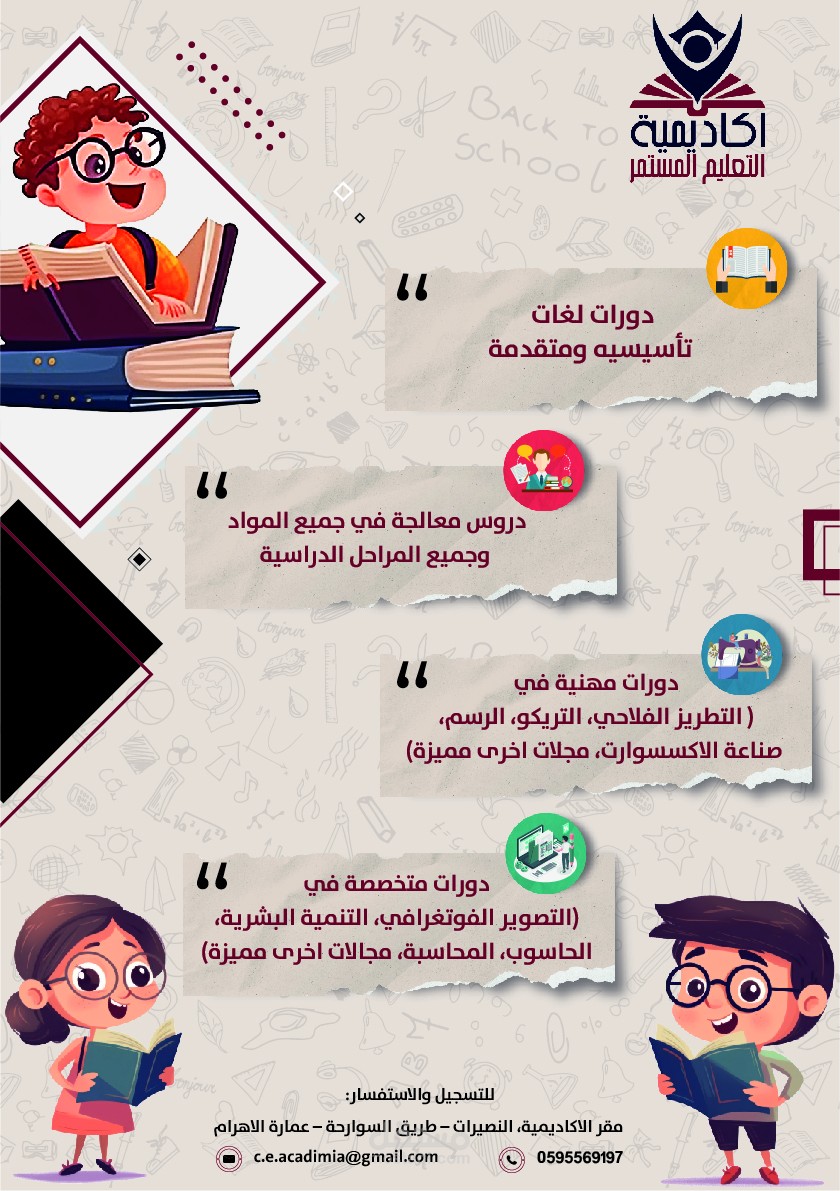 اكاديمية التعليم المستمر