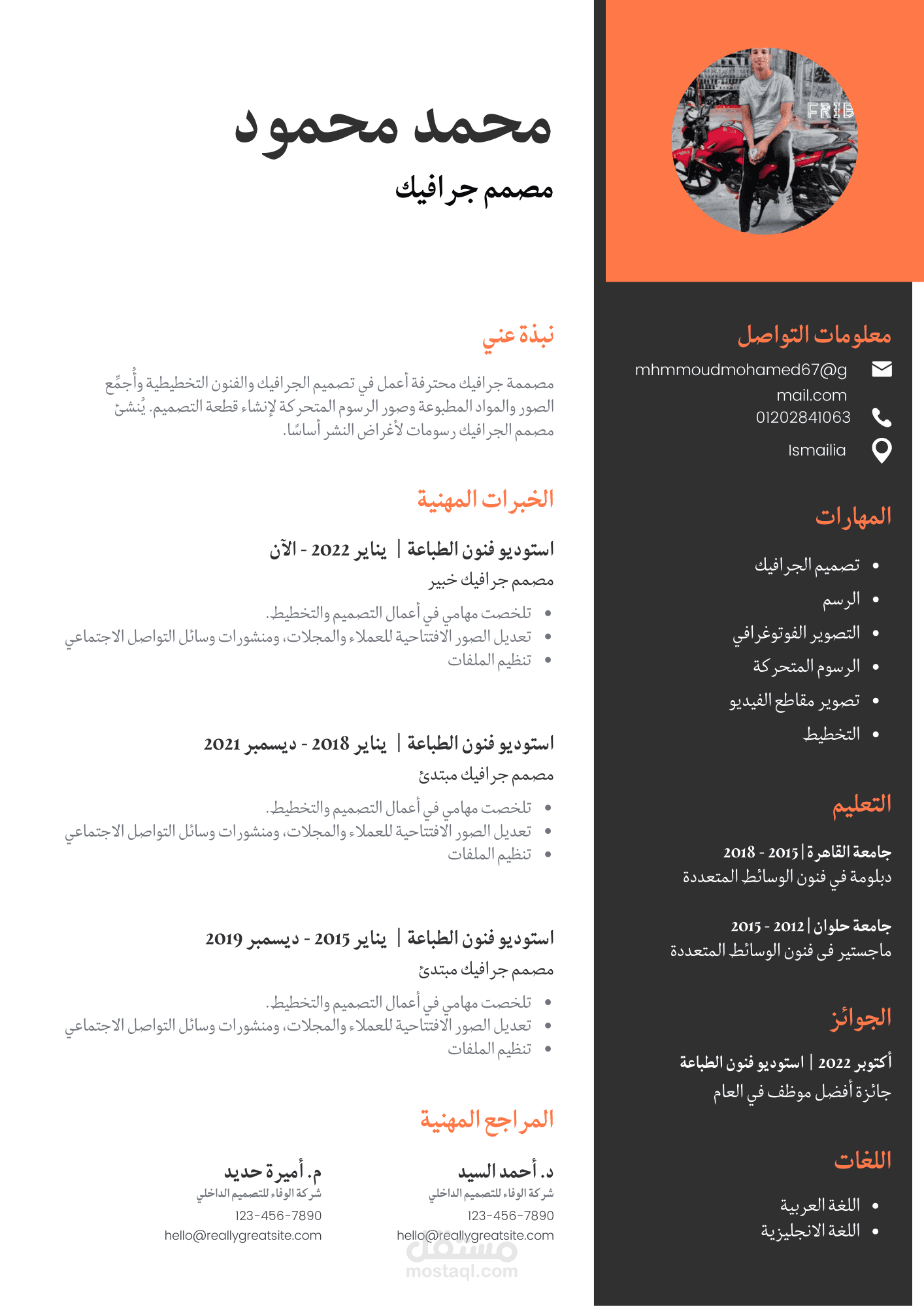 سيرة ذاتية احترافية