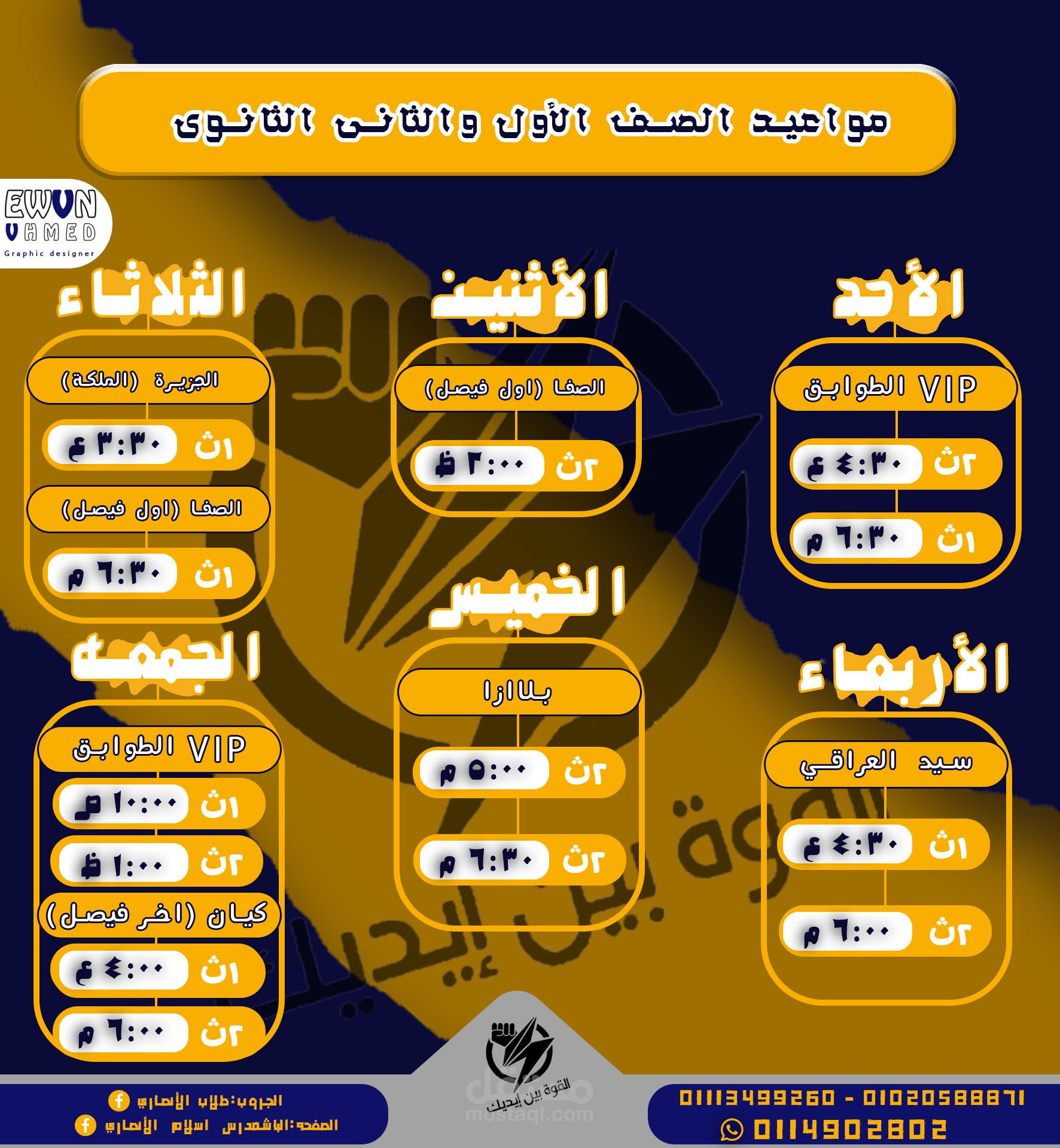 بوستر مواعيد مدرس او منيو