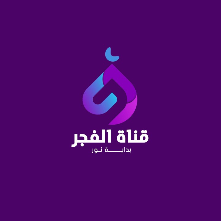 قناة الفجر