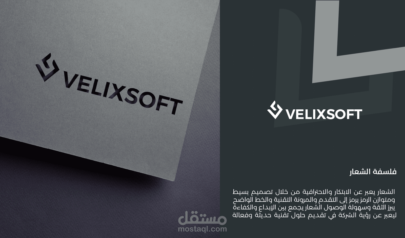 هوية بصرية مبتكرة لشركة تقنية VELIXSOFT الرائدة