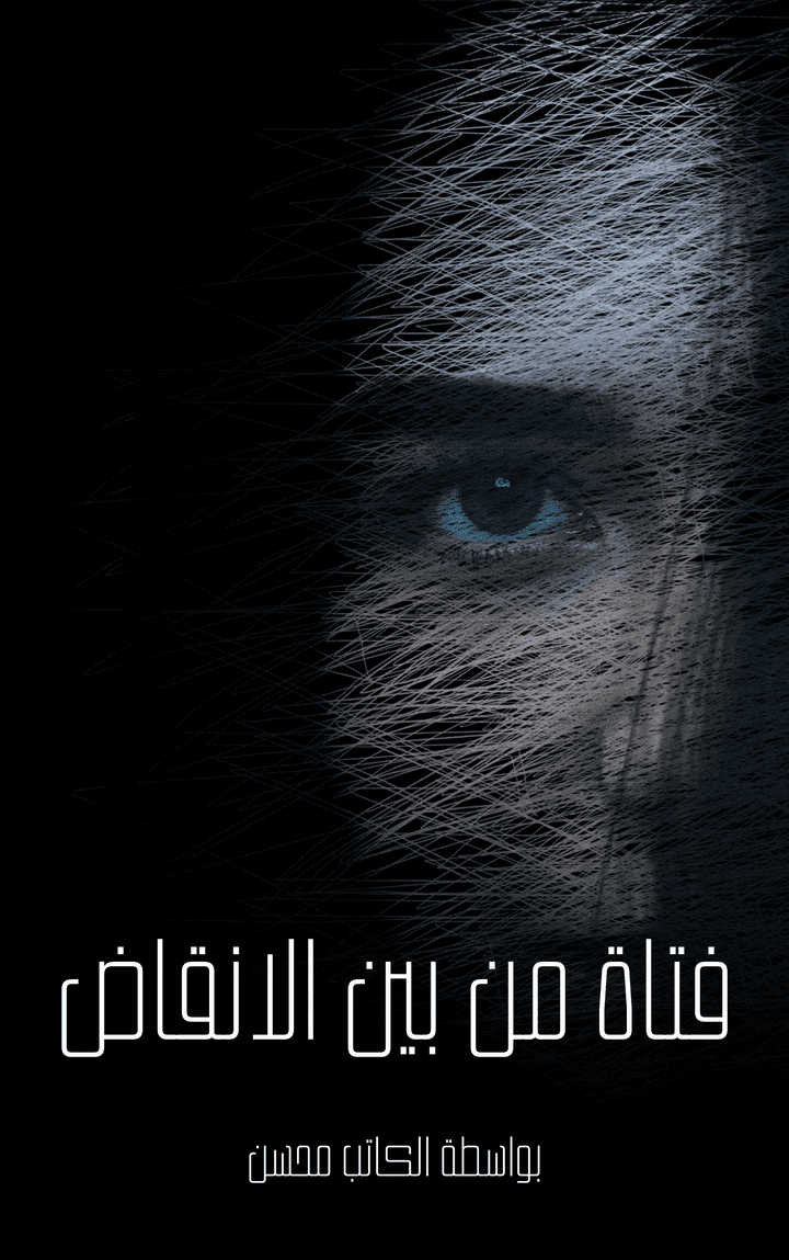 book cover  // غلاف كتاب