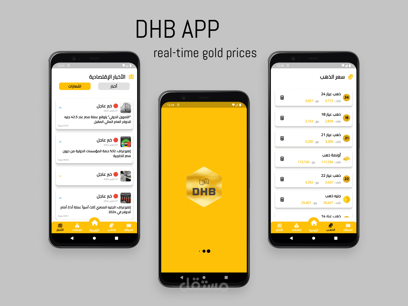 دهب - DHB