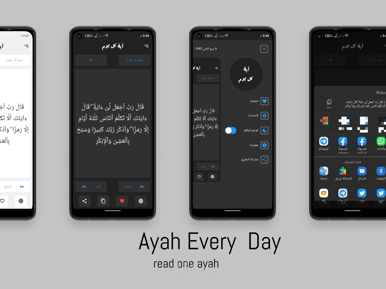 اية كل يوم