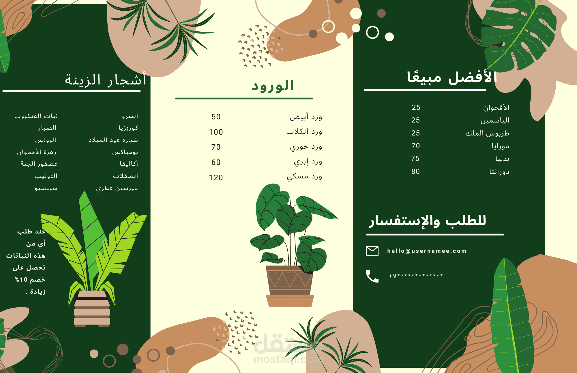 بروشور متجر نباتات